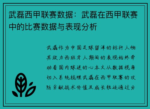 武磊西甲联赛数据：武磊在西甲联赛中的比赛数据与表现分析