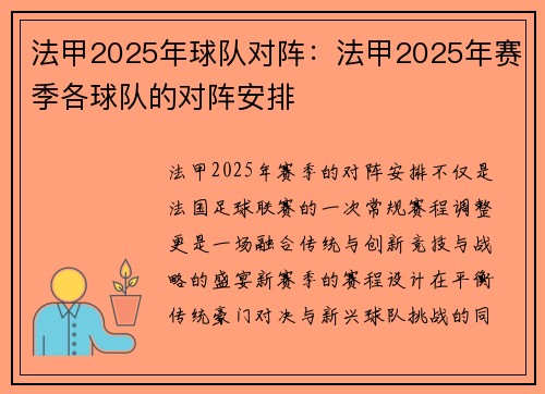 法甲2025年球队对阵：法甲2025年赛季各球队的对阵安排