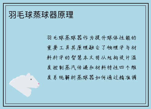 羽毛球蒸球器原理
