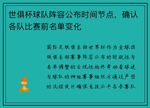 世俱杯球队阵容公布时间节点，确认各队比赛前名单变化