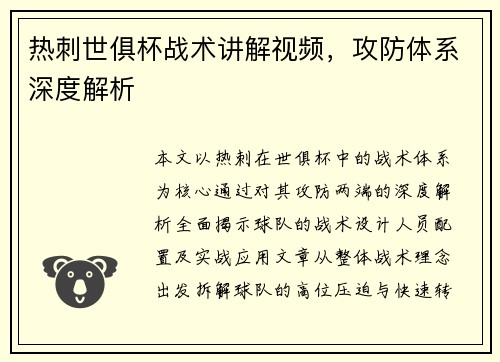 热刺世俱杯战术讲解视频，攻防体系深度解析